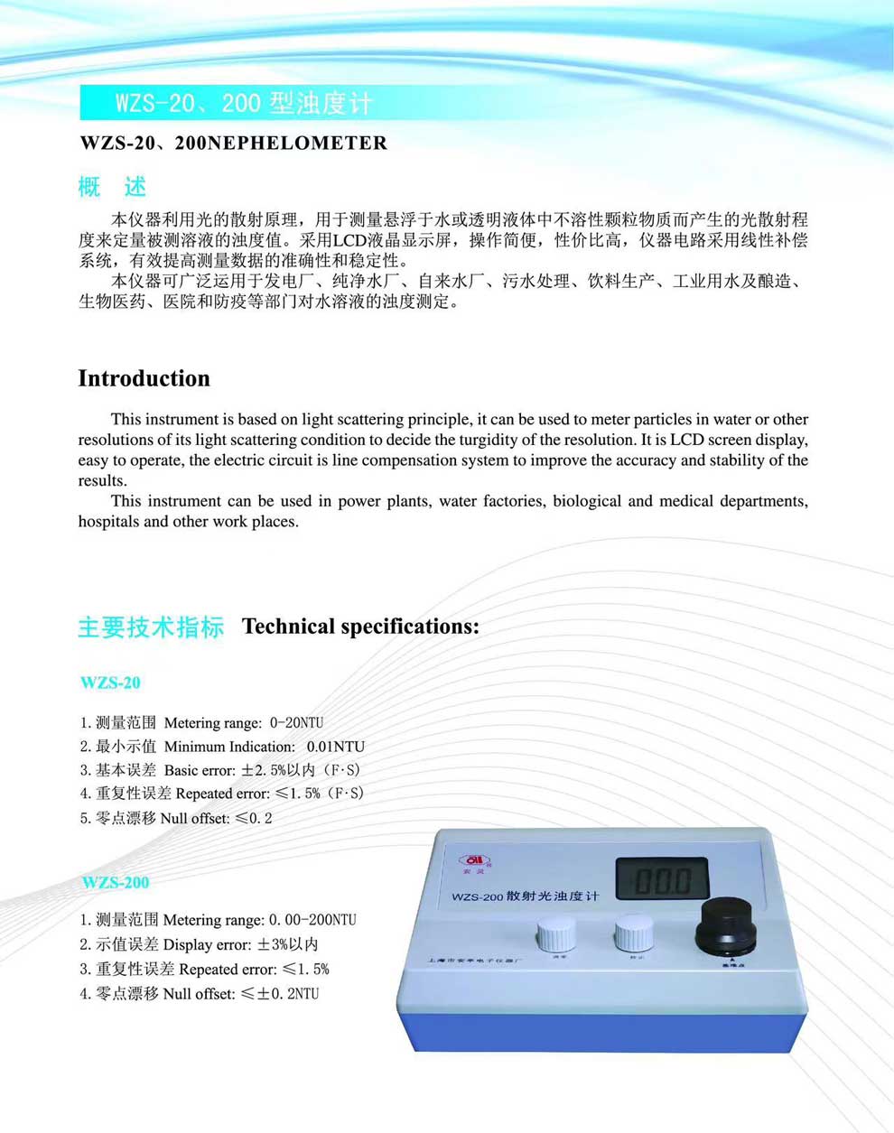 WZS-20、200型濁度計-彩頁.jpg
