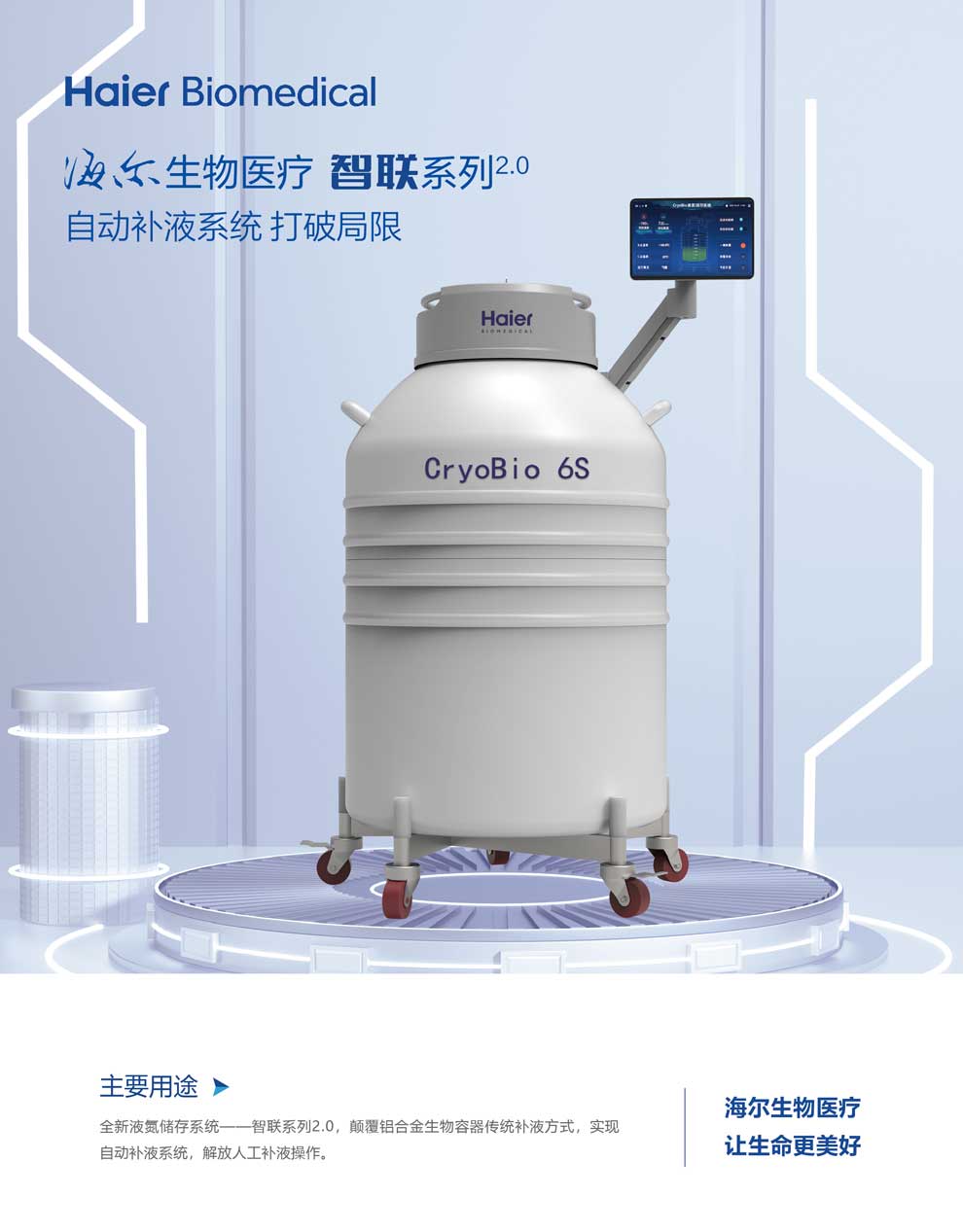 12、CryoBio-6S智聯(lián)2.0單頁1.jpg