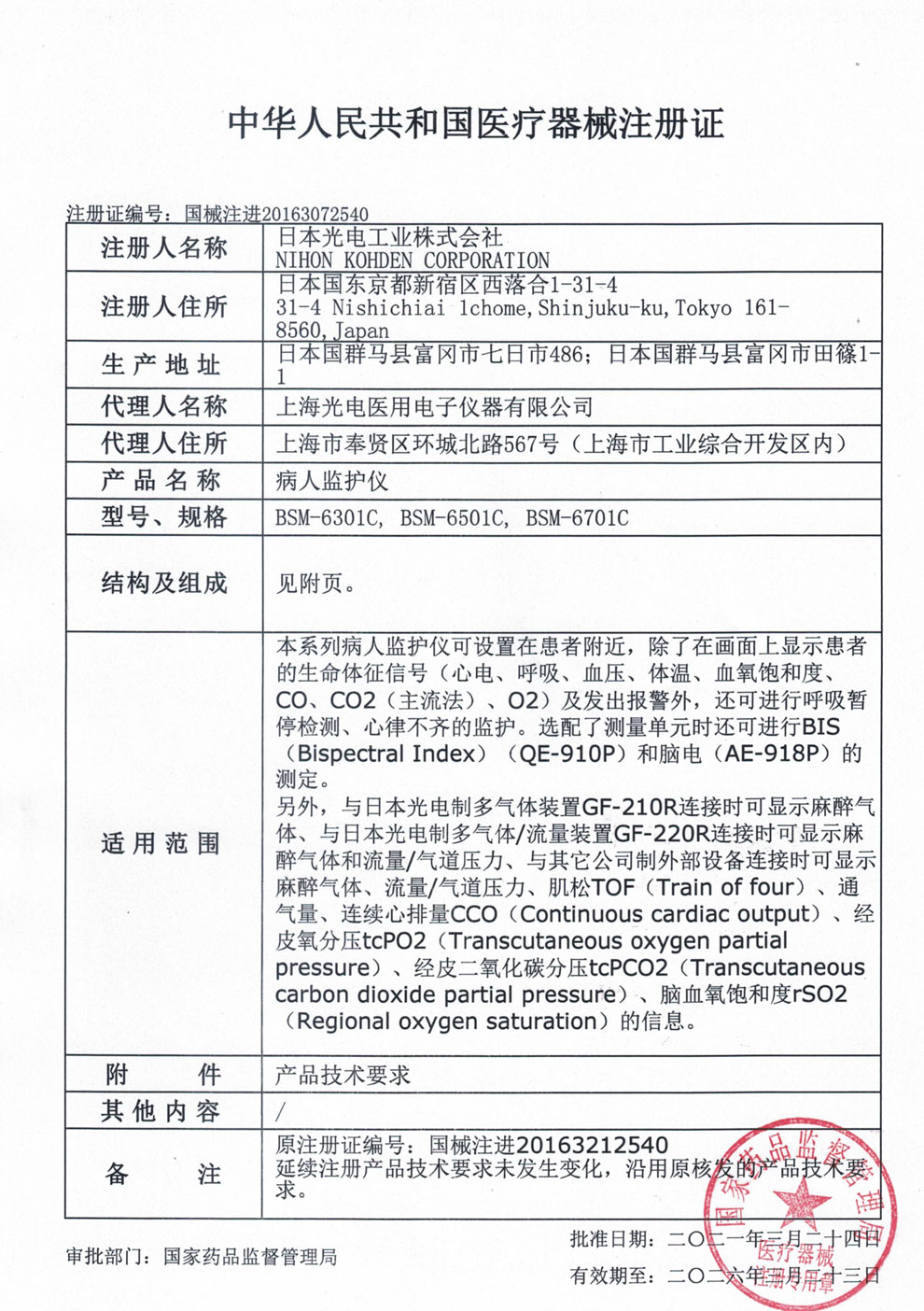 BSM-6301C、6501、6701-注冊.jpg
