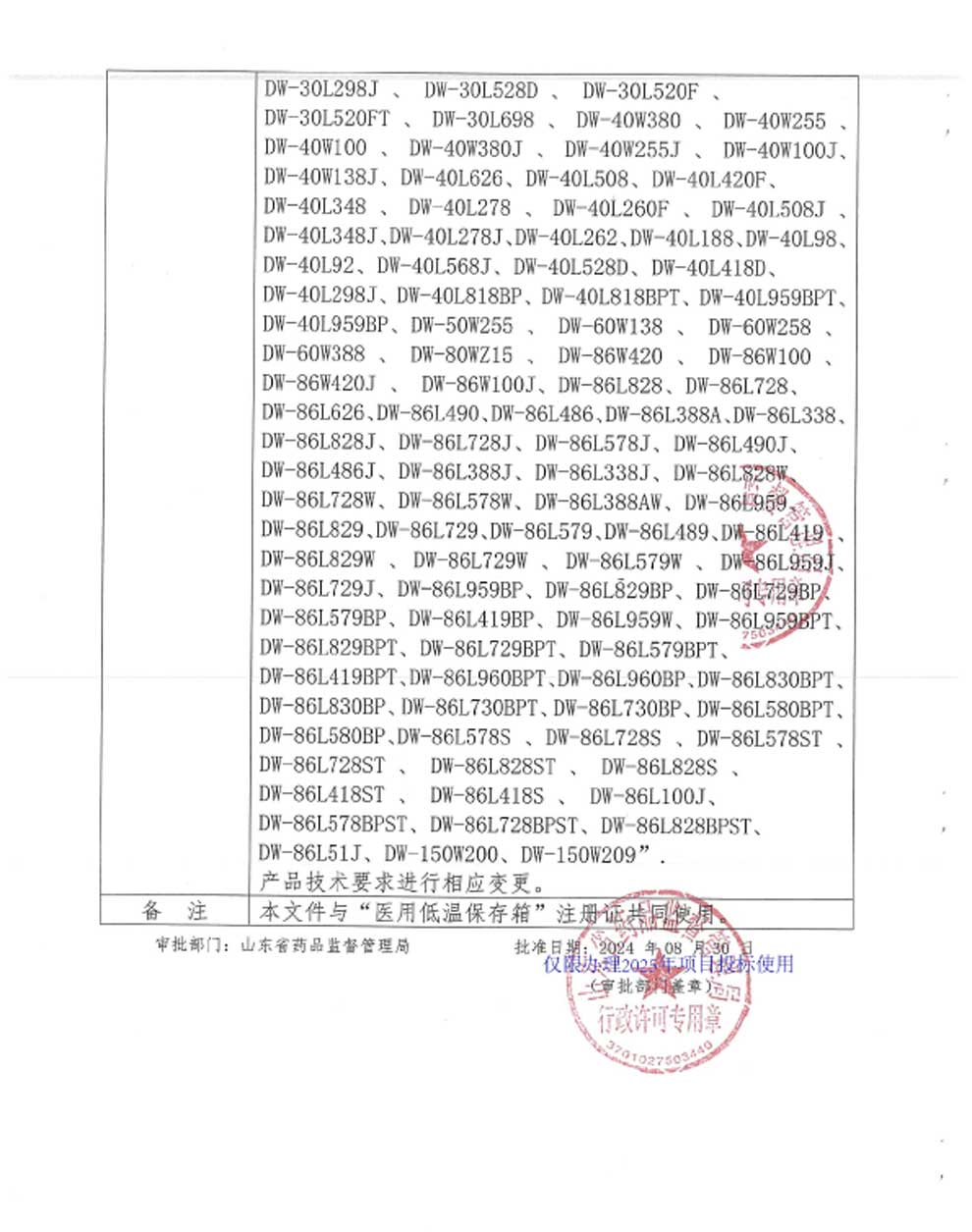 4、醫(yī)用低溫保存箱注冊證-8-2型號全.jpg