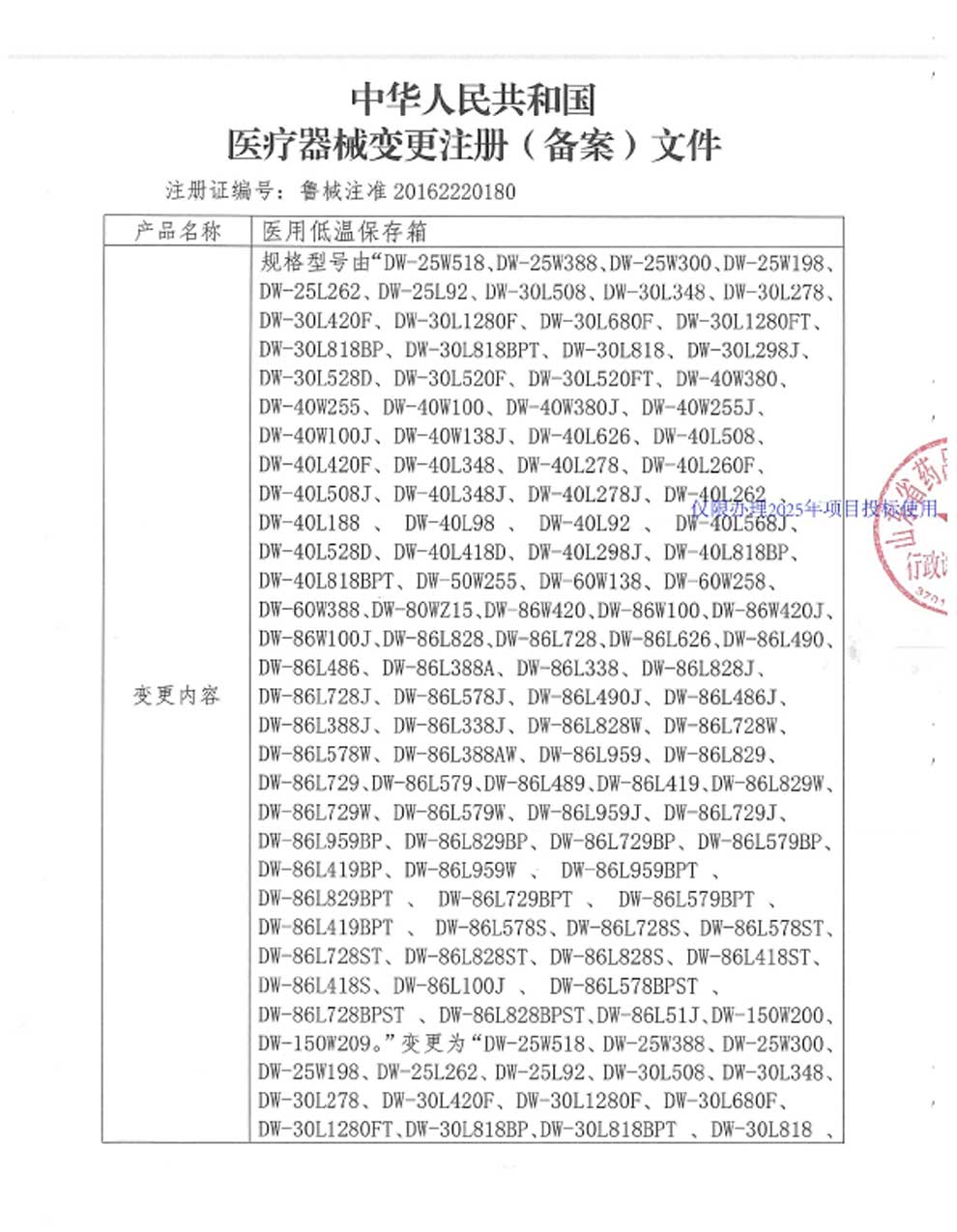 3、醫(yī)用低溫保存箱注冊證-8-1型號全.jpg
