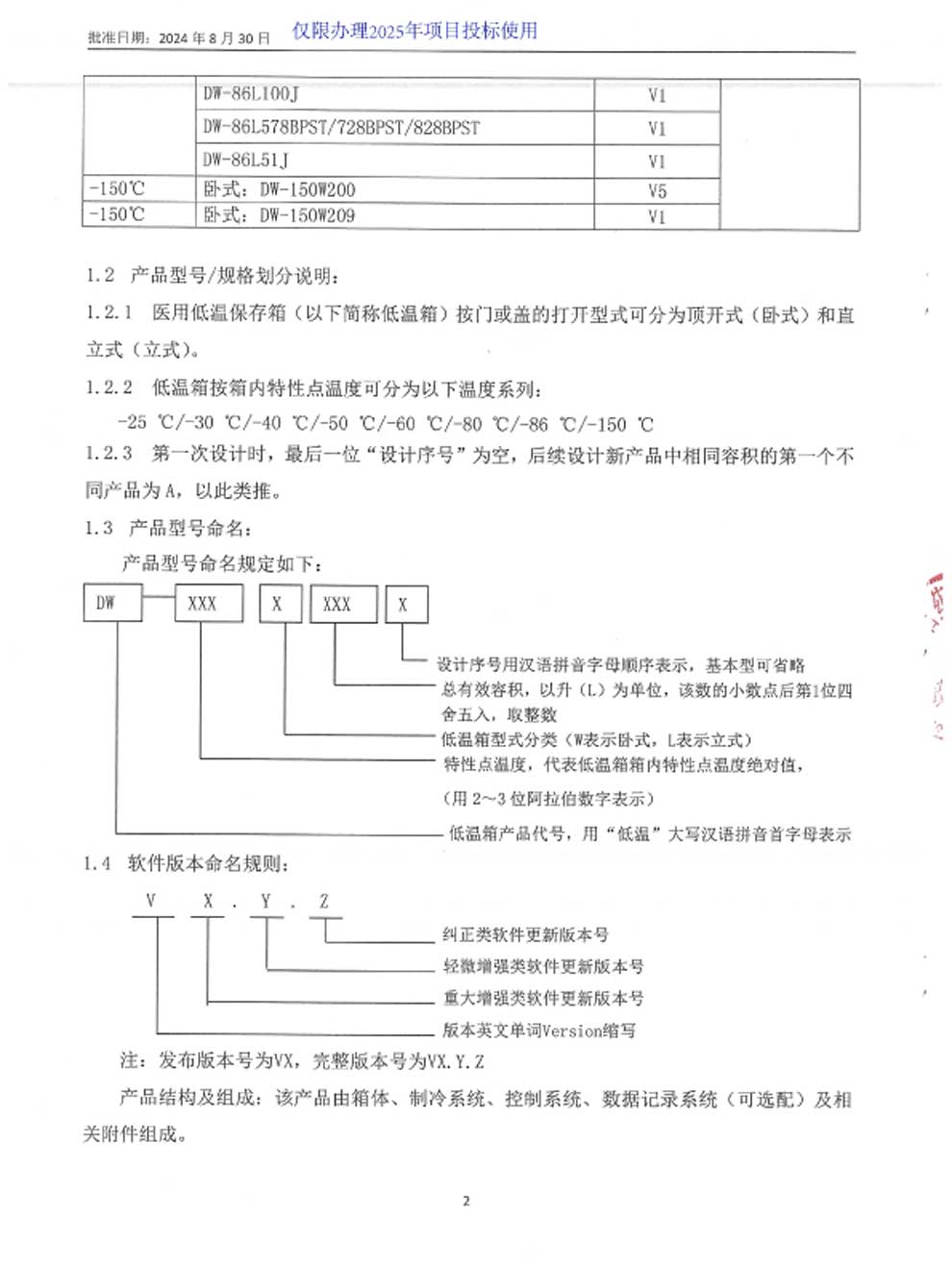 6、醫(yī)用低溫保存箱注冊證-9-2規(guī)格及劃分.jpg